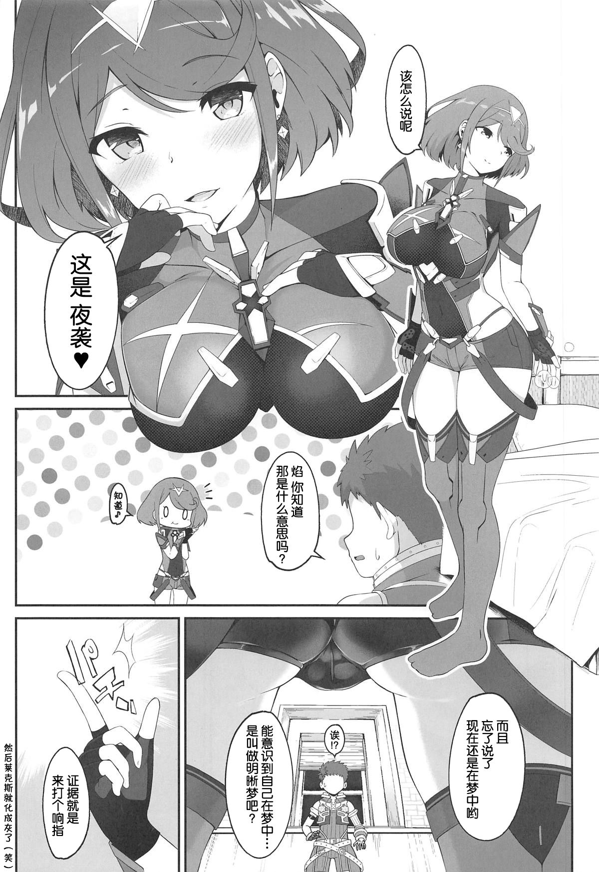 (COMIC1☆15) [Jajujo (Jovejun.)] Yume No Nure Iro (Xenoblade Chronicles 2) [Chinese] [球磨提督个人汉化]