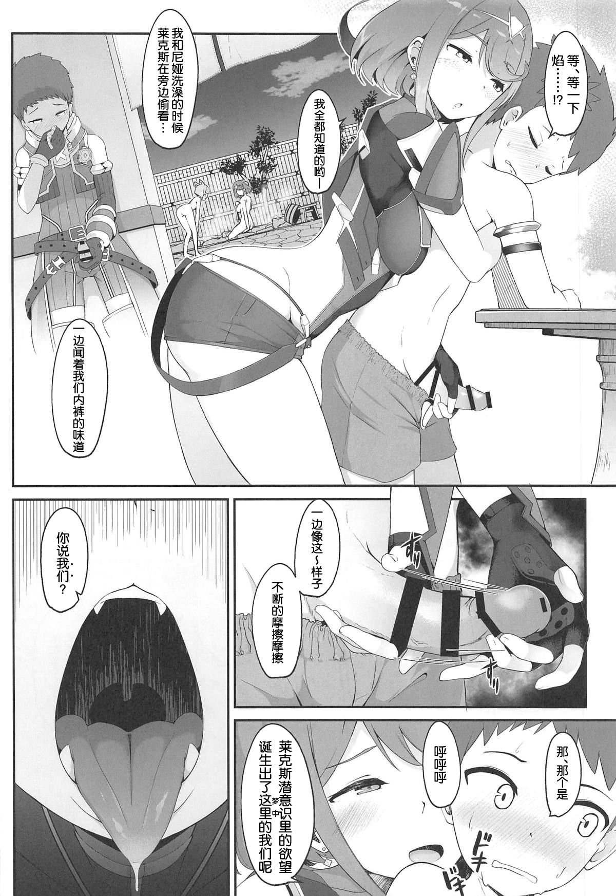 (COMIC1☆15) [Jajujo (Jovejun.)] Yume No Nure Iro (Xenoblade Chronicles 2) [Chinese] [球磨提督个人汉化]