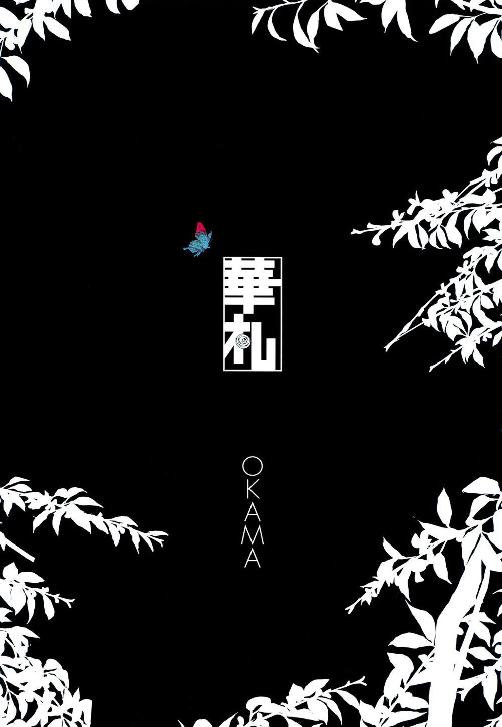 [OKAMA] Hanafuda [English]