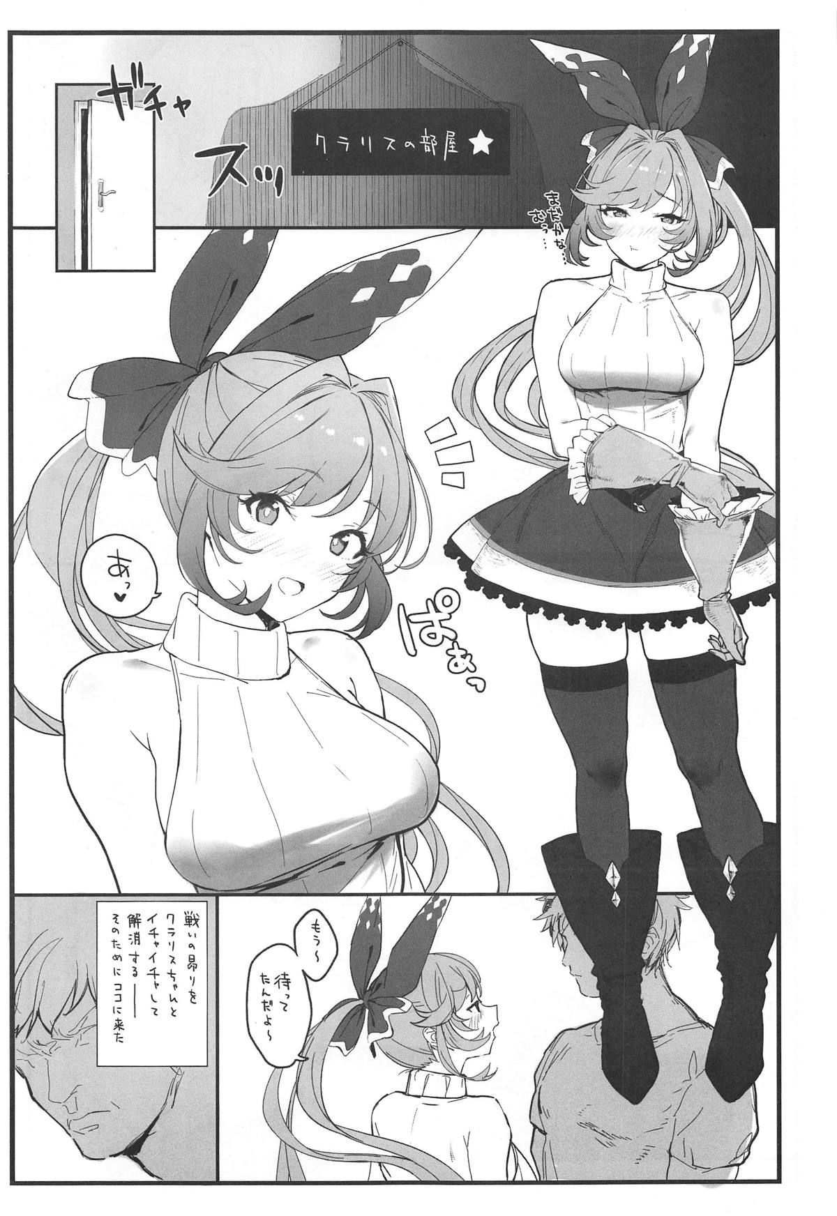 (COMIC1☆15) [remora field (remora)] Clarisse-chan to Ichaicha Suru Hon (Granblue Fantasy)