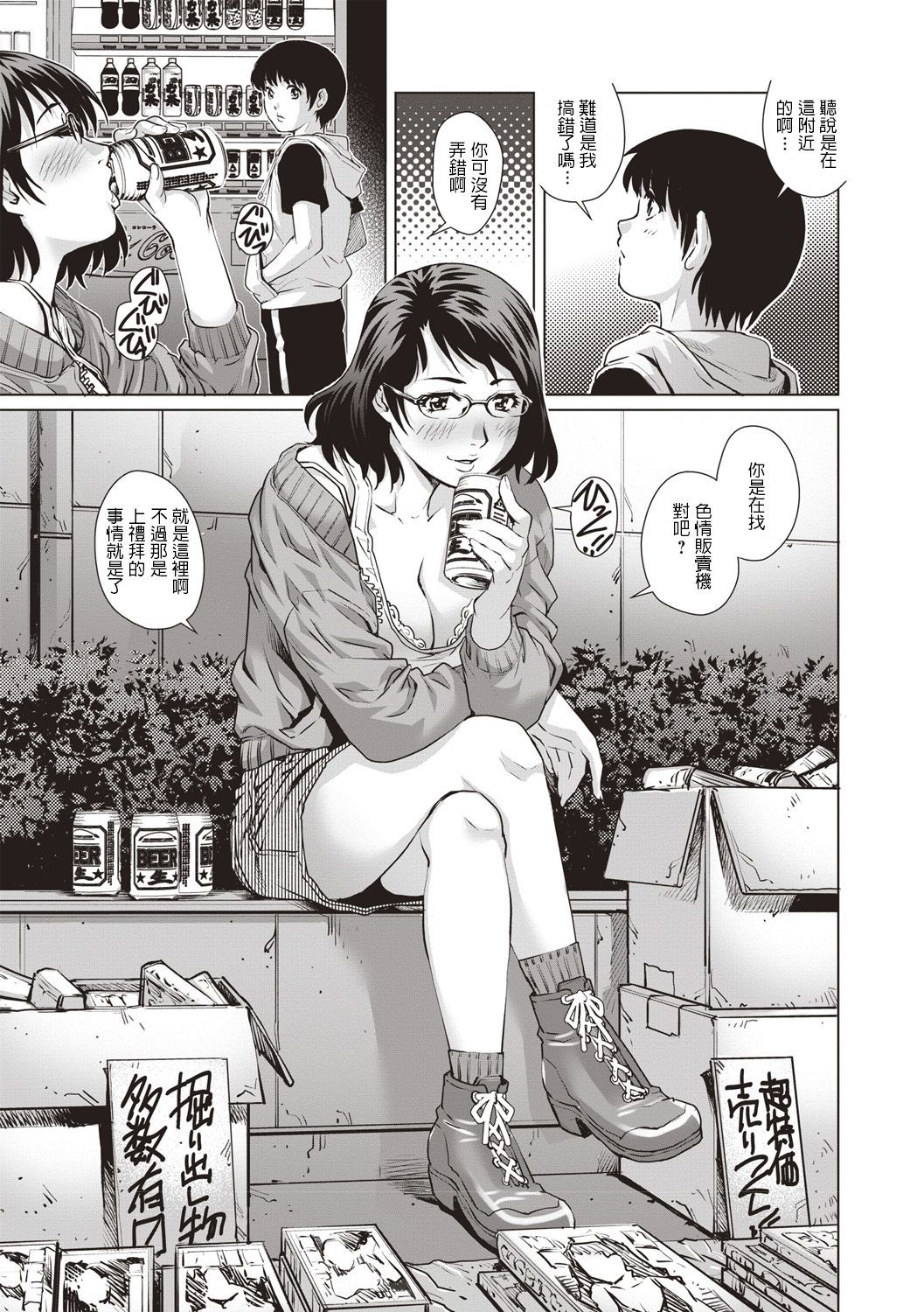 [Yanagawa Rio] Adult Time (COMIC Masyo 2018-07) [Chinese] [Digital]