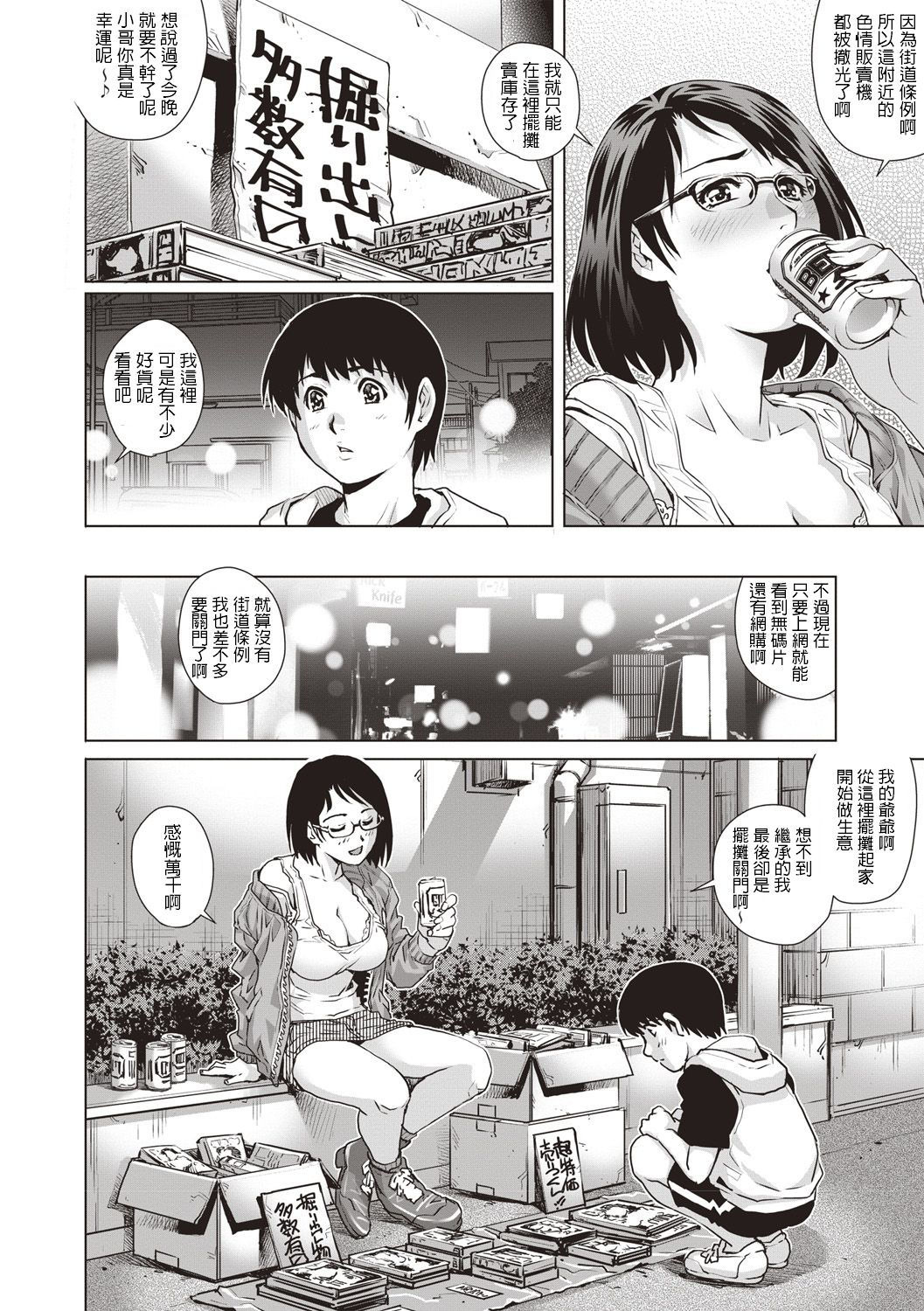 [Yanagawa Rio] Adult Time (COMIC Masyo 2018-07) [Chinese] [Digital]