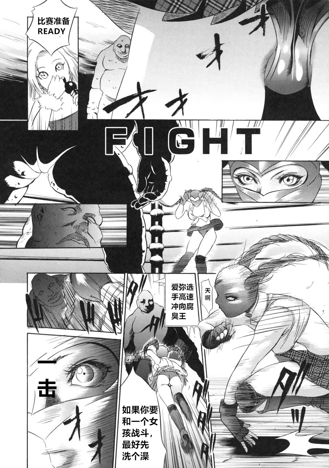 [Psycho] Billion Fight (Zettai Ryoujoku) [chinese](興趣使然的個人渣翻)