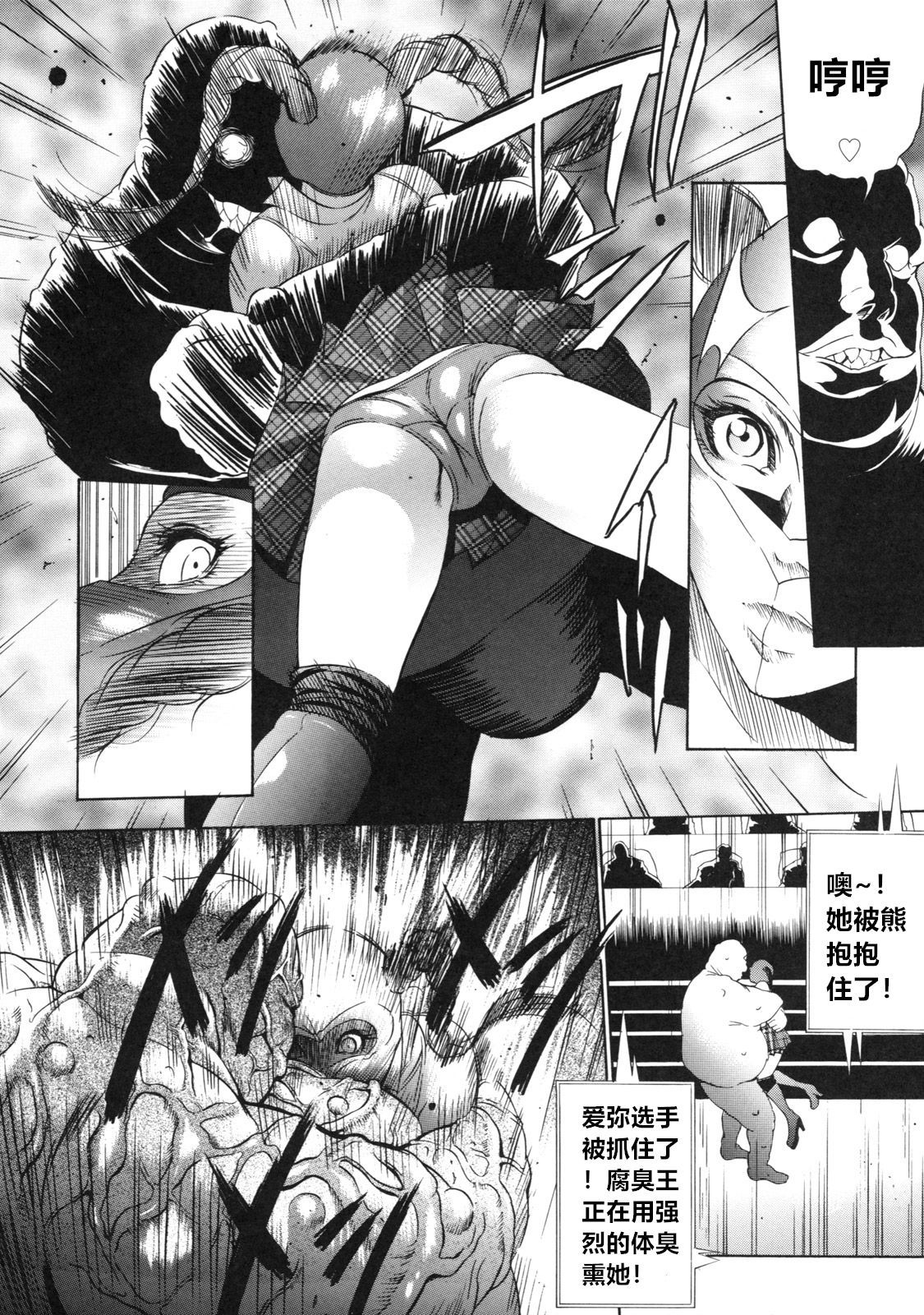 [Psycho] Billion Fight (Zettai Ryoujoku) [chinese](興趣使然的個人渣翻)