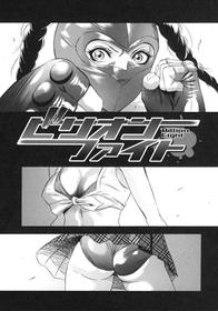 [Psycho] Billion Fight (Zettai Ryoujoku) [chinese](興趣使然的個人渣翻)