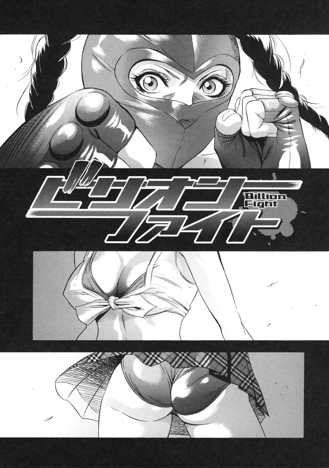 [Psycho] Billion Fight (Zettai Ryoujoku) [chinese](興趣使然的個人渣翻)