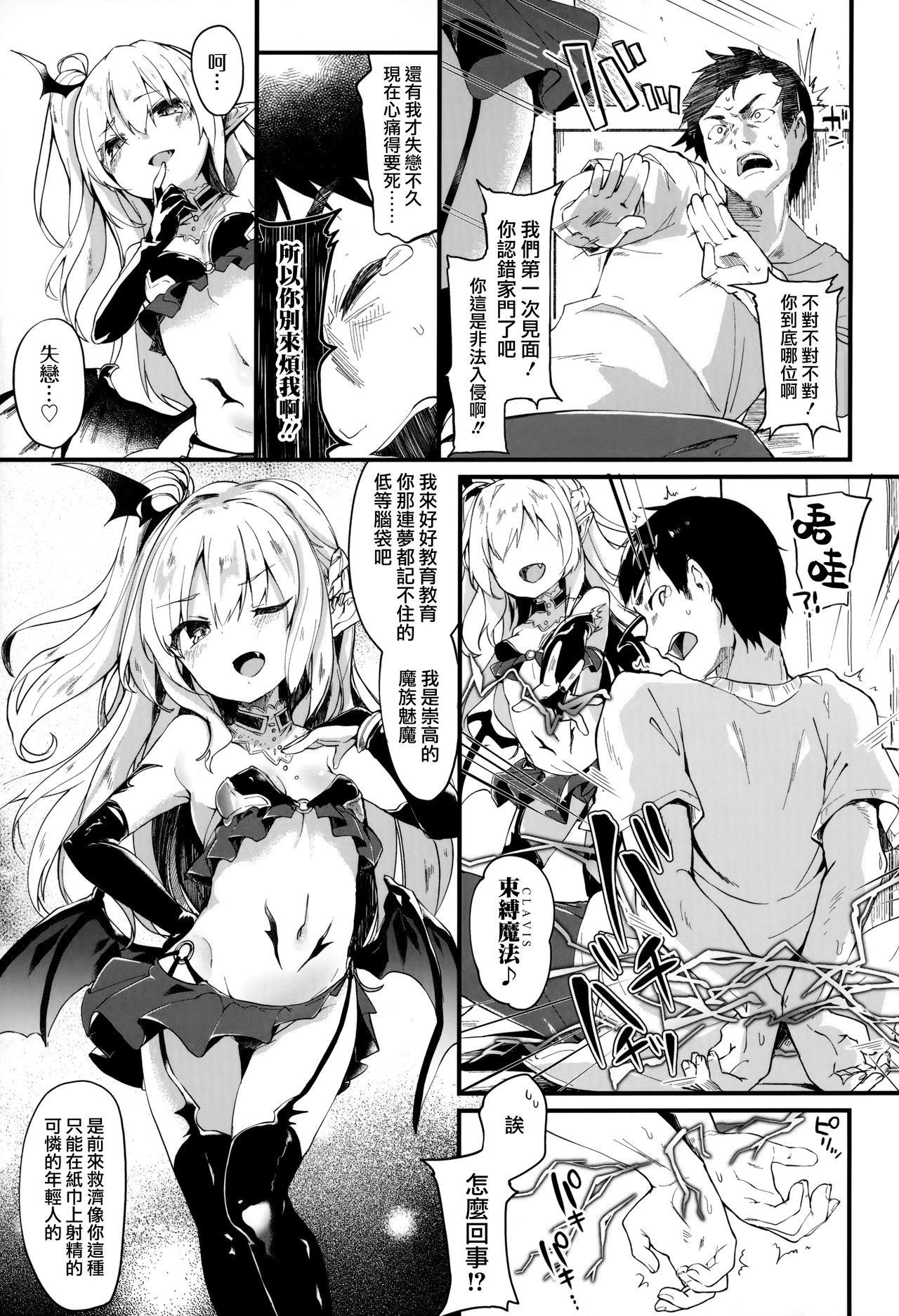 [Tamano Kedama] Boku wa Chiisana Succubus no Shimobe - I am a slave of a small succubus [Chinese] [山樱汉化] [Ongoing]