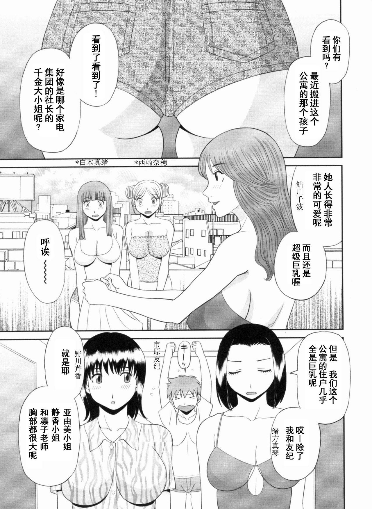 [Kawamori Misaki] Gokuraku Ladies Kanketsu Hen - Paradise Ladies Chapter of FINAL [Chinese]