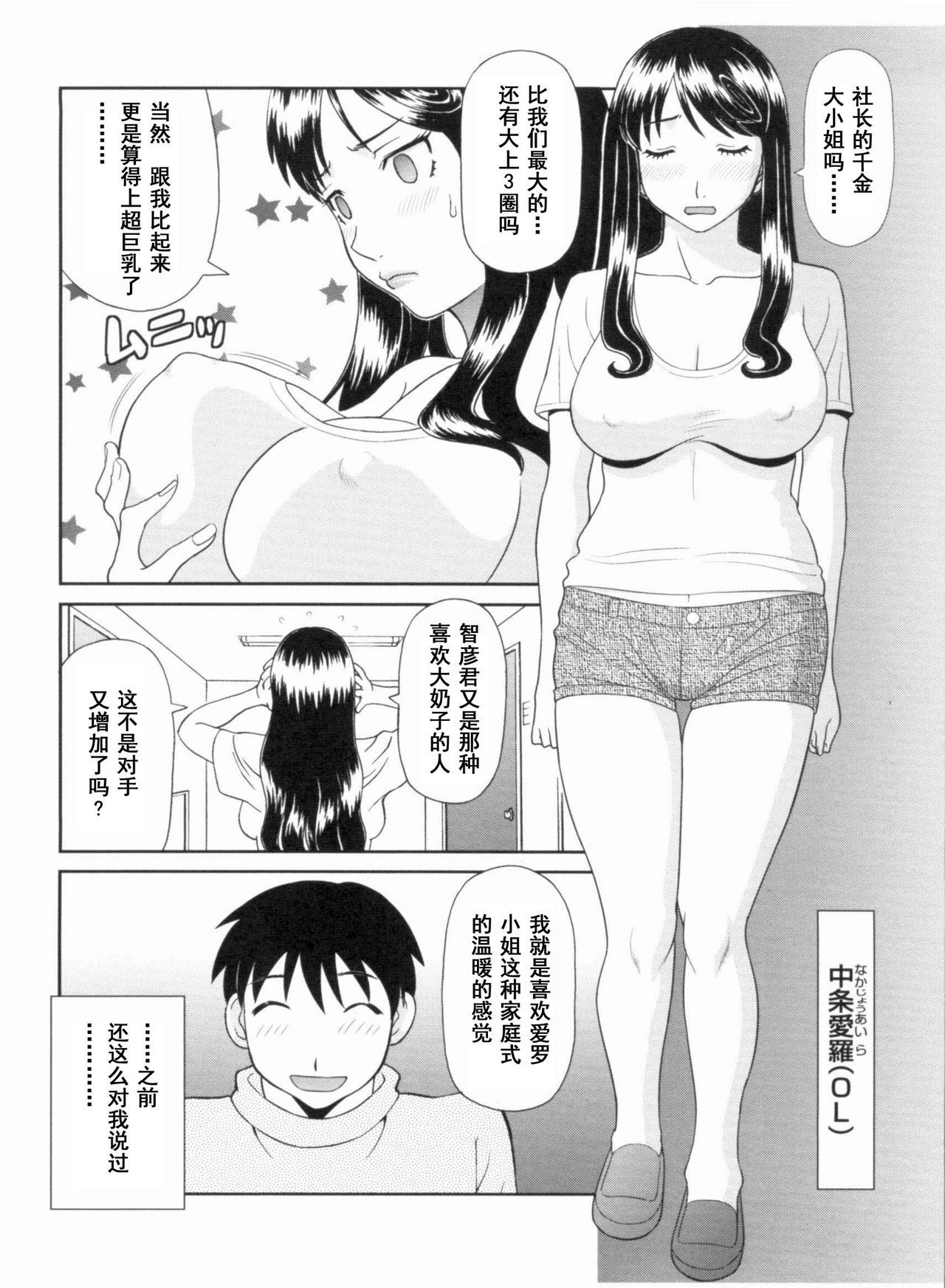 [Kawamori Misaki] Gokuraku Ladies Kanketsu Hen - Paradise Ladies Chapter of FINAL [Chinese]