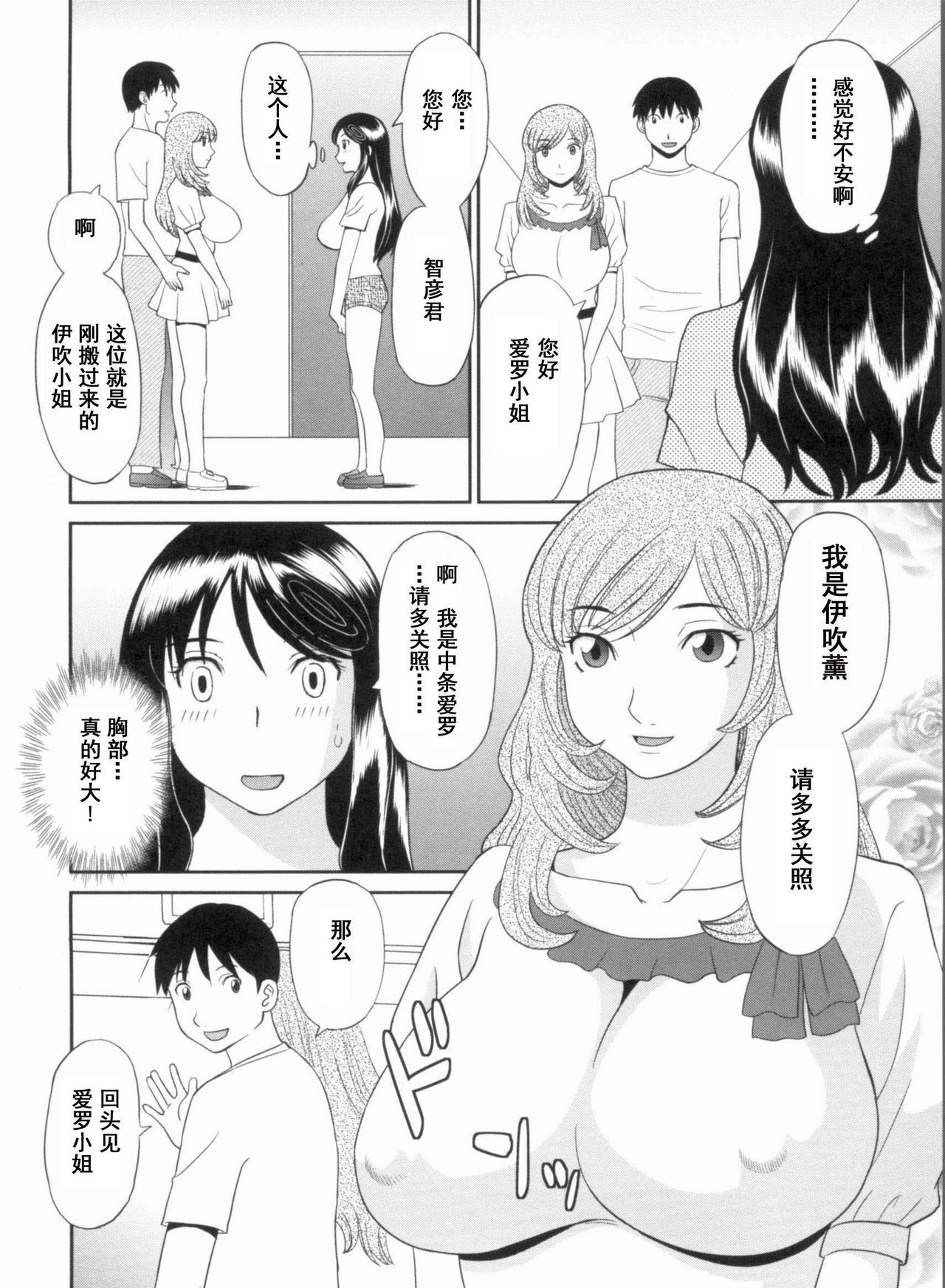 [Kawamori Misaki] Gokuraku Ladies Kanketsu Hen - Paradise Ladies Chapter of FINAL [Chinese]