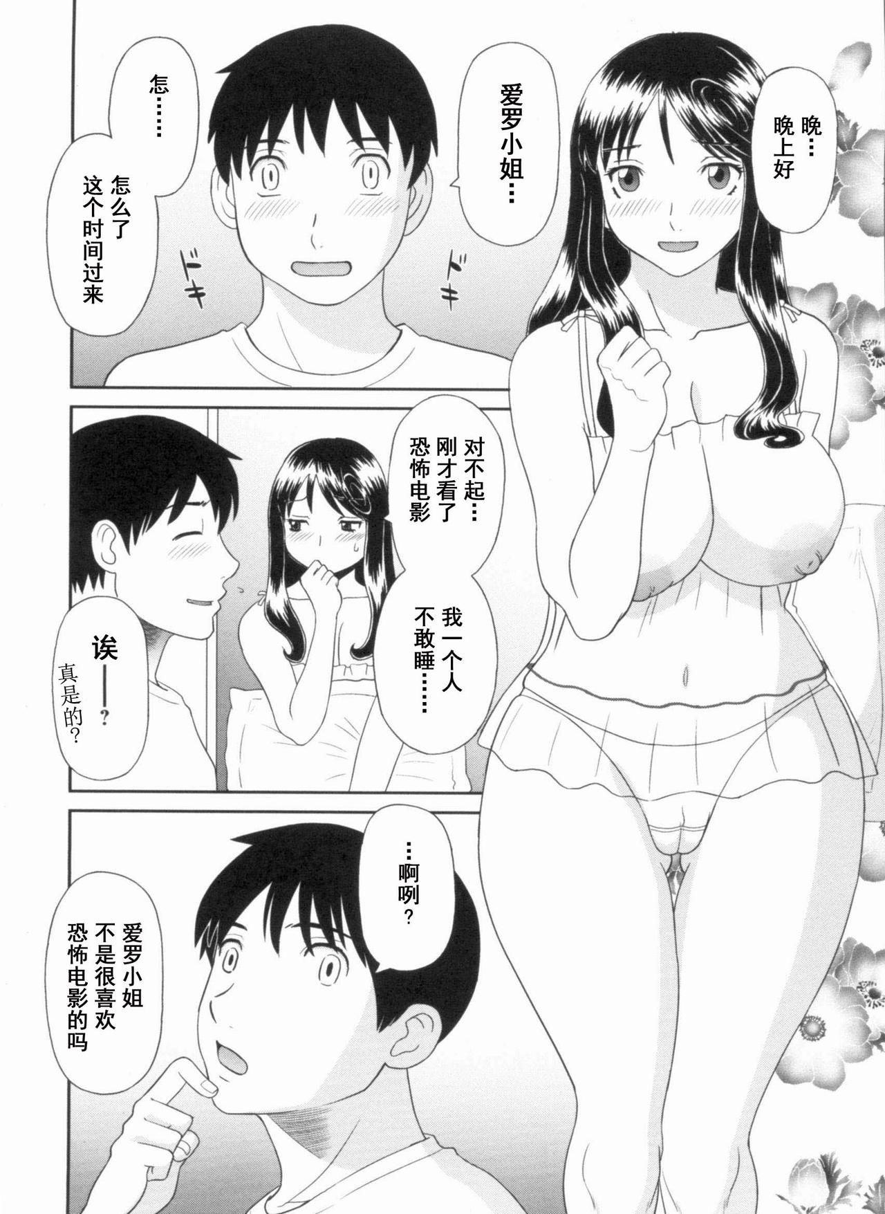 [Kawamori Misaki] Gokuraku Ladies Kanketsu Hen - Paradise Ladies Chapter of FINAL [Chinese]