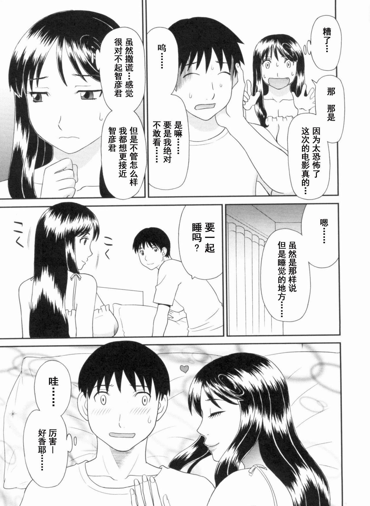 [Kawamori Misaki] Gokuraku Ladies Kanketsu Hen - Paradise Ladies Chapter of FINAL [Chinese]