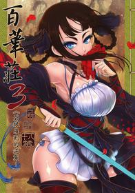 [San Se Fang (Heiqing Langjun)] Hyakkasou3 《Hekigan rasetsu no gyakushuu》[Chinese] [Digital]