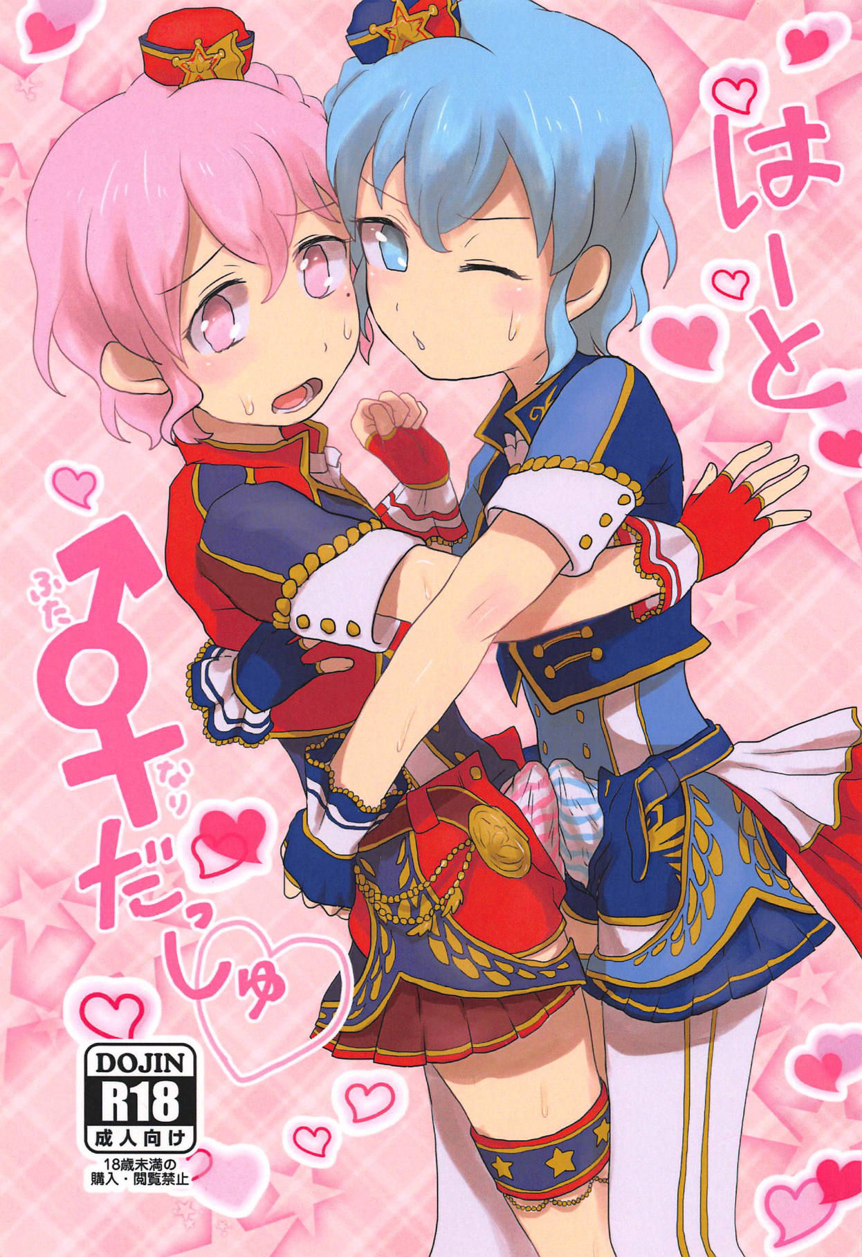 (C89) [Mousou Zukan (nietagiru)] Heart Dash (PriPara)