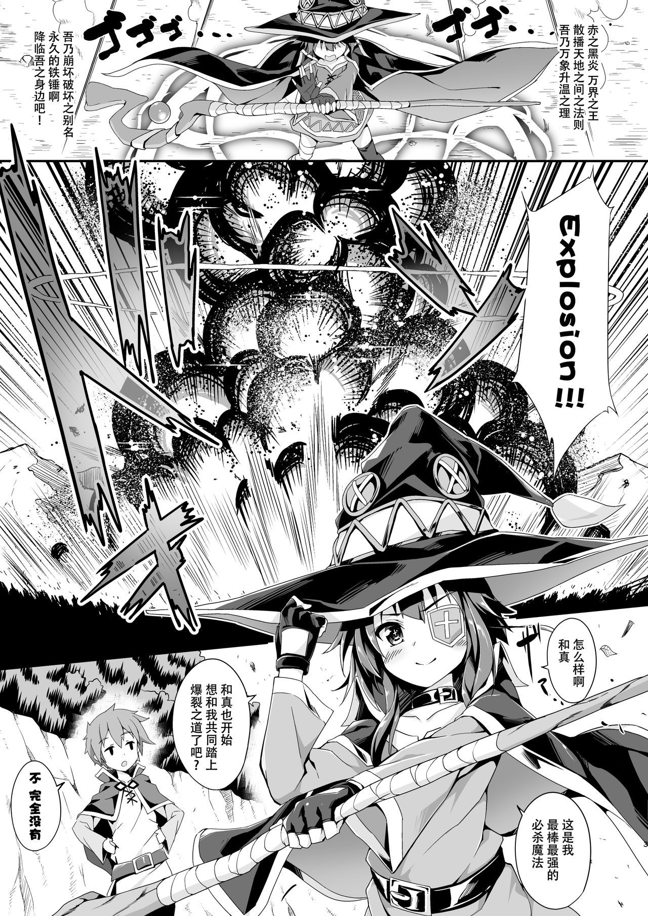 (COMIC1☆10) [Otukimi Koubo (Akizora Momidi)] Megumin no Bakuretsu Mahou After (Kono Subarashii Sekai ni Syukufuku o!) [Chinese] [脸肿汉化组]