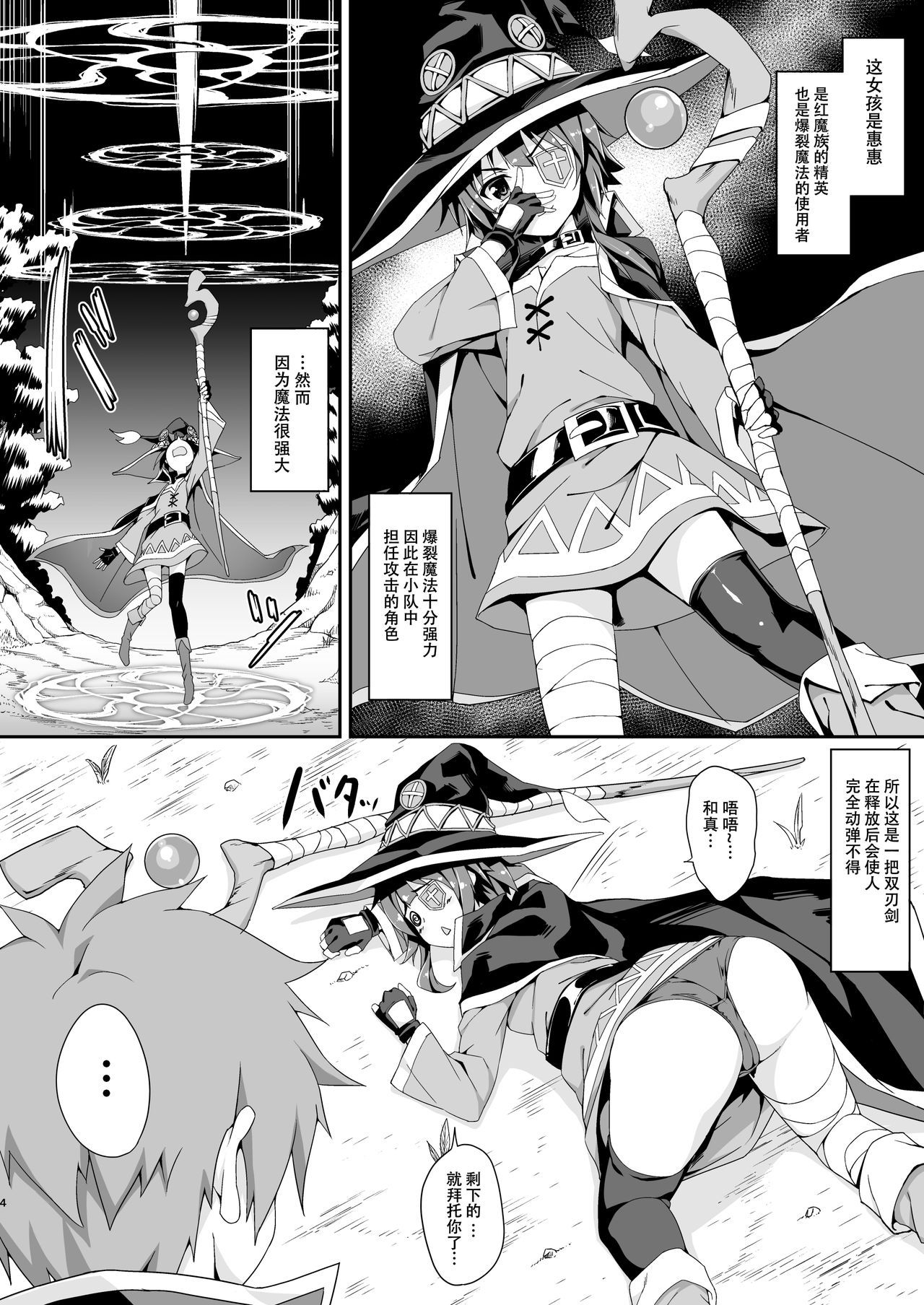 (COMIC1☆10) [Otukimi Koubo (Akizora Momidi)] Megumin no Bakuretsu Mahou After (Kono Subarashii Sekai ni Syukufuku o!) [Chinese] [脸肿汉化组]