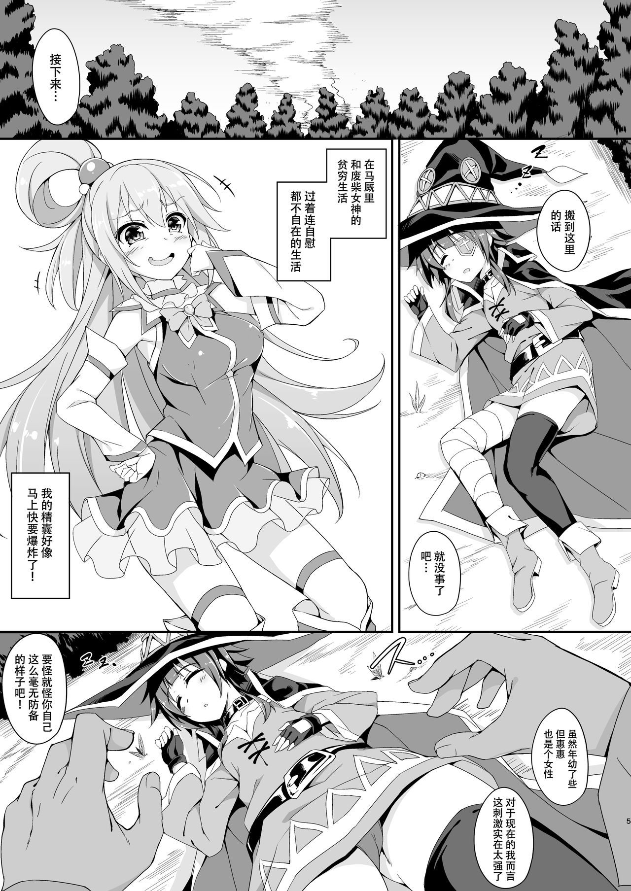 (COMIC1☆10) [Otukimi Koubo (Akizora Momidi)] Megumin no Bakuretsu Mahou After (Kono Subarashii Sekai ni Syukufuku o!) [Chinese] [脸肿汉化组]