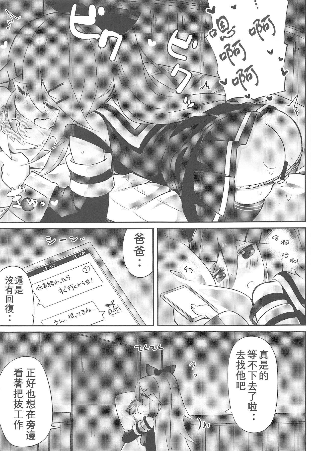 (C94) [Toto-taste (Suzuki Toto)] Papa wa Watasanai (Kantai Collection -KanColle-)[Chinese] [星幽漢化組]