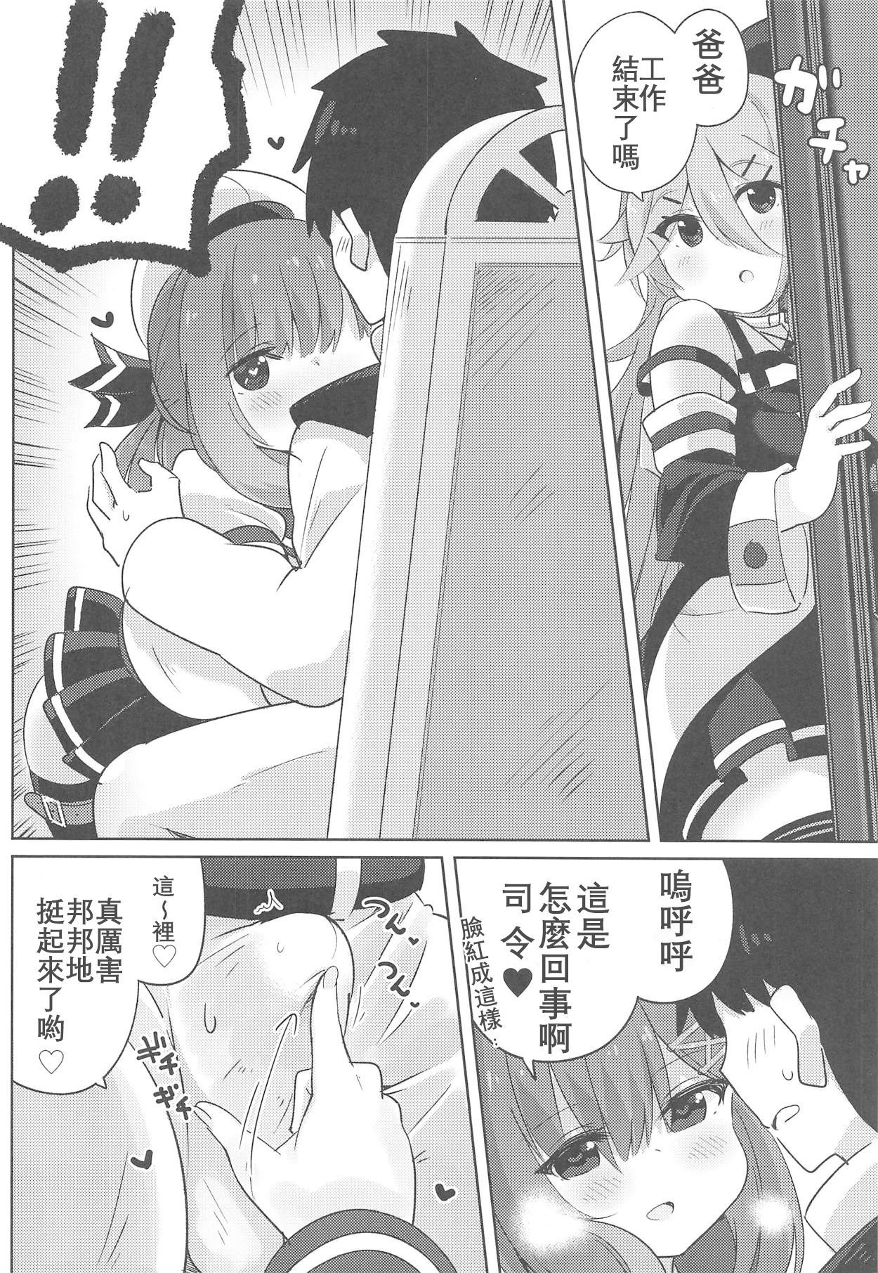 (C94) [Toto-taste (Suzuki Toto)] Papa wa Watasanai (Kantai Collection -KanColle-)[Chinese] [星幽漢化組]