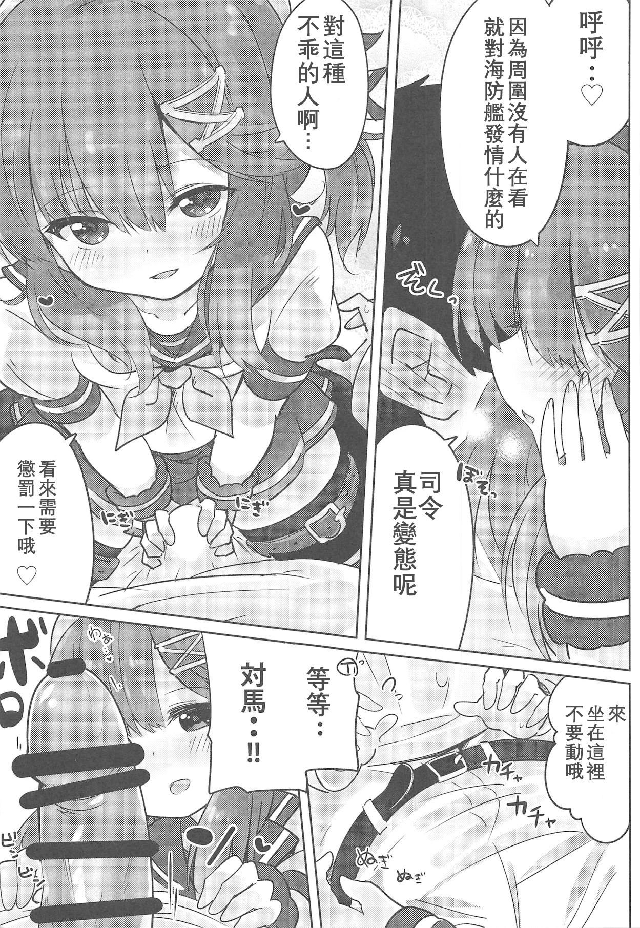 (C94) [Toto-taste (Suzuki Toto)] Papa wa Watasanai (Kantai Collection -KanColle-)[Chinese] [星幽漢化組]