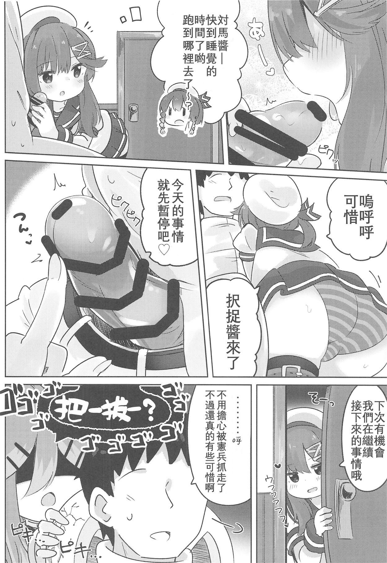 (C94) [Toto-taste (Suzuki Toto)] Papa wa Watasanai (Kantai Collection -KanColle-)[Chinese] [星幽漢化組]