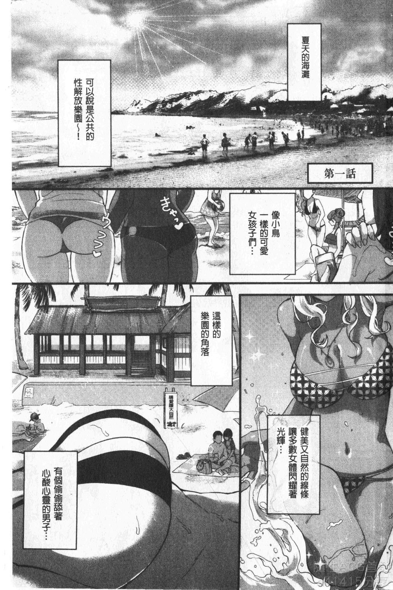 [Omecho] Miwaku no Harem  Beach | 魅惑的後宮般性感海灘 [chinese]