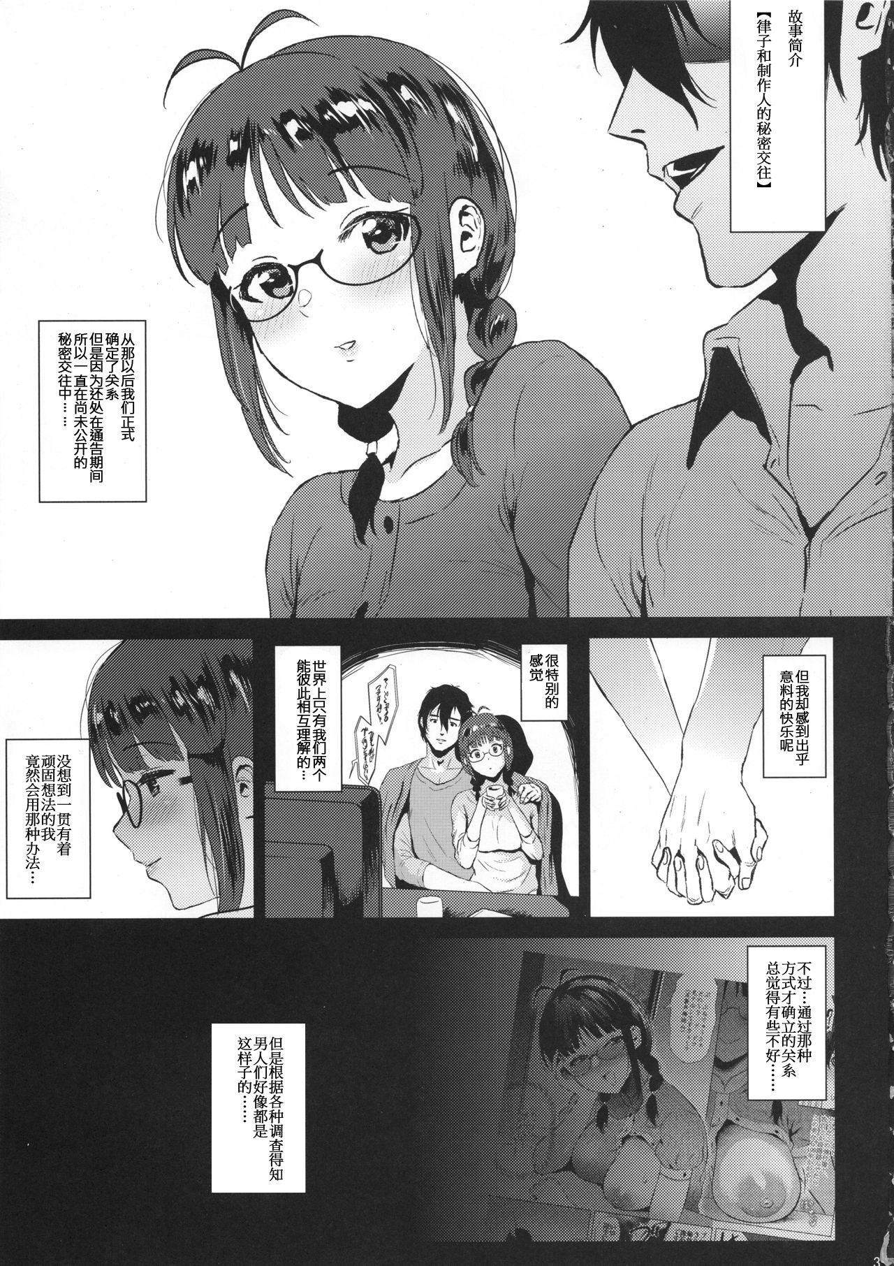 (C95) [Amarini Senpaku! (Yokkora)] Ritsuko wa Kozukuri ga Shitai after (THE iDOLM@STER) [Chinese] [金麦基个人汉化]