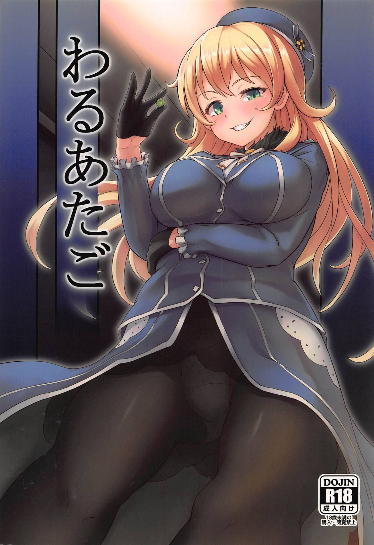 (C89) [Gold Ninja (Golden)] Waru Atago (Kantai Collection -KanColle-)