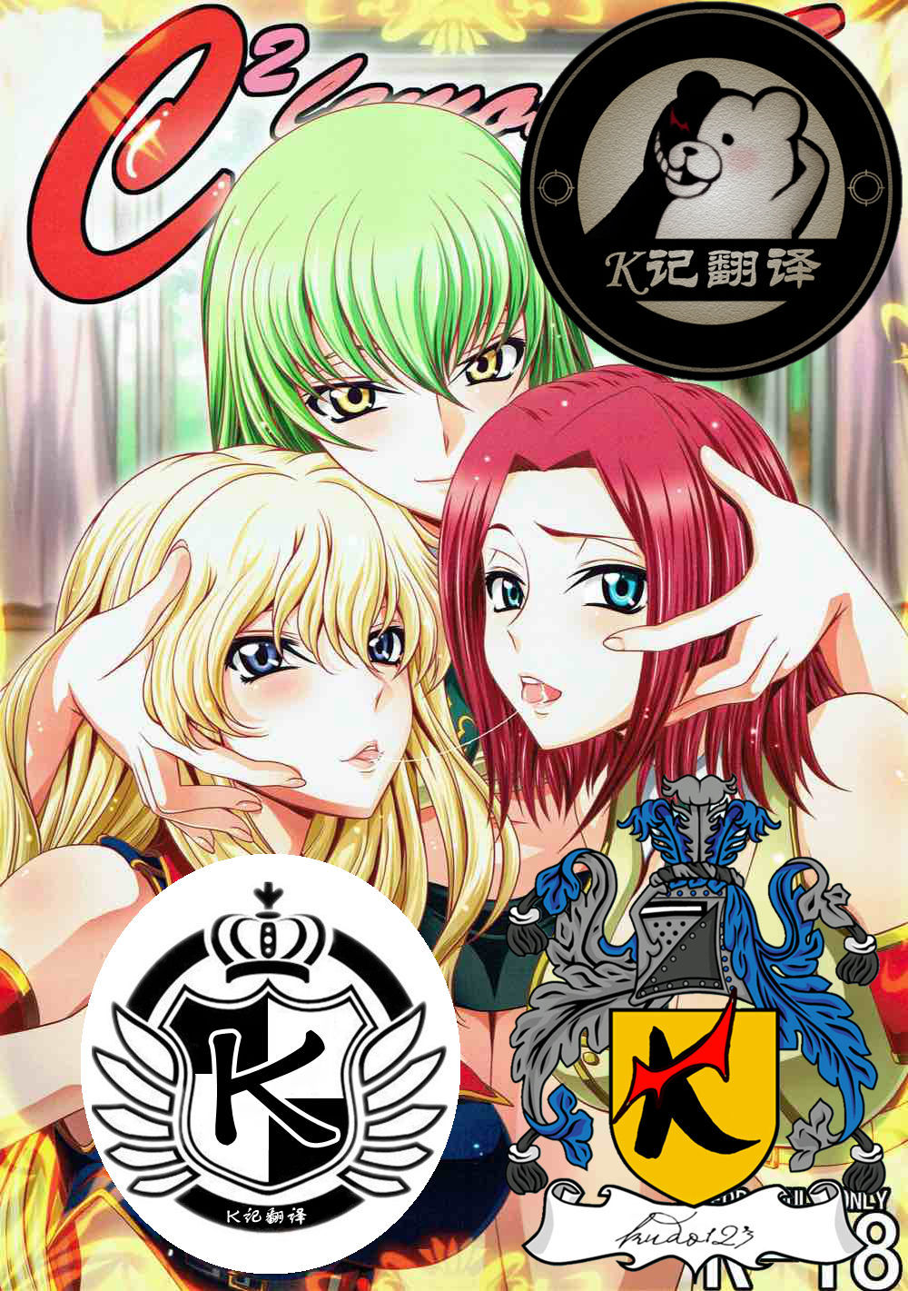 (C92) [Blue Bean (Kaname Aomame)] C2lemon@ggg | 四方协奏曲 (Code Geass: Lelouch of the Rebellion) [Chinese] [K记翻译]