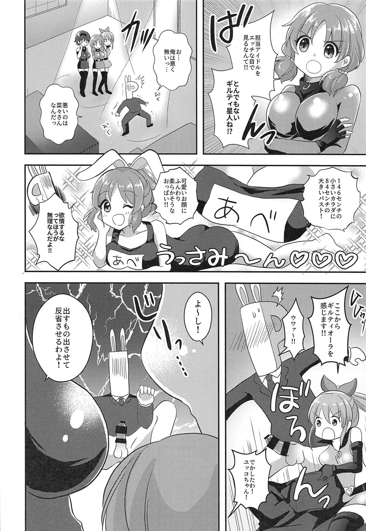 (Utahime Teien 18) [Tanu Choco (Akasa Tanu)] Usamin o Sukue! Sexy Guilty (THE IDOLM@STER CINDERELLA GIRLS)