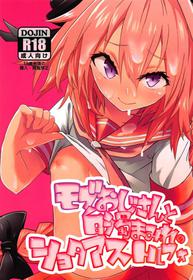 (C94) [hanibi land (hanibi)] Mob Oji-san to Hakudaku Mamire no Shota Astolfo (Fate/Grand Order) [English] [EHCOVE]