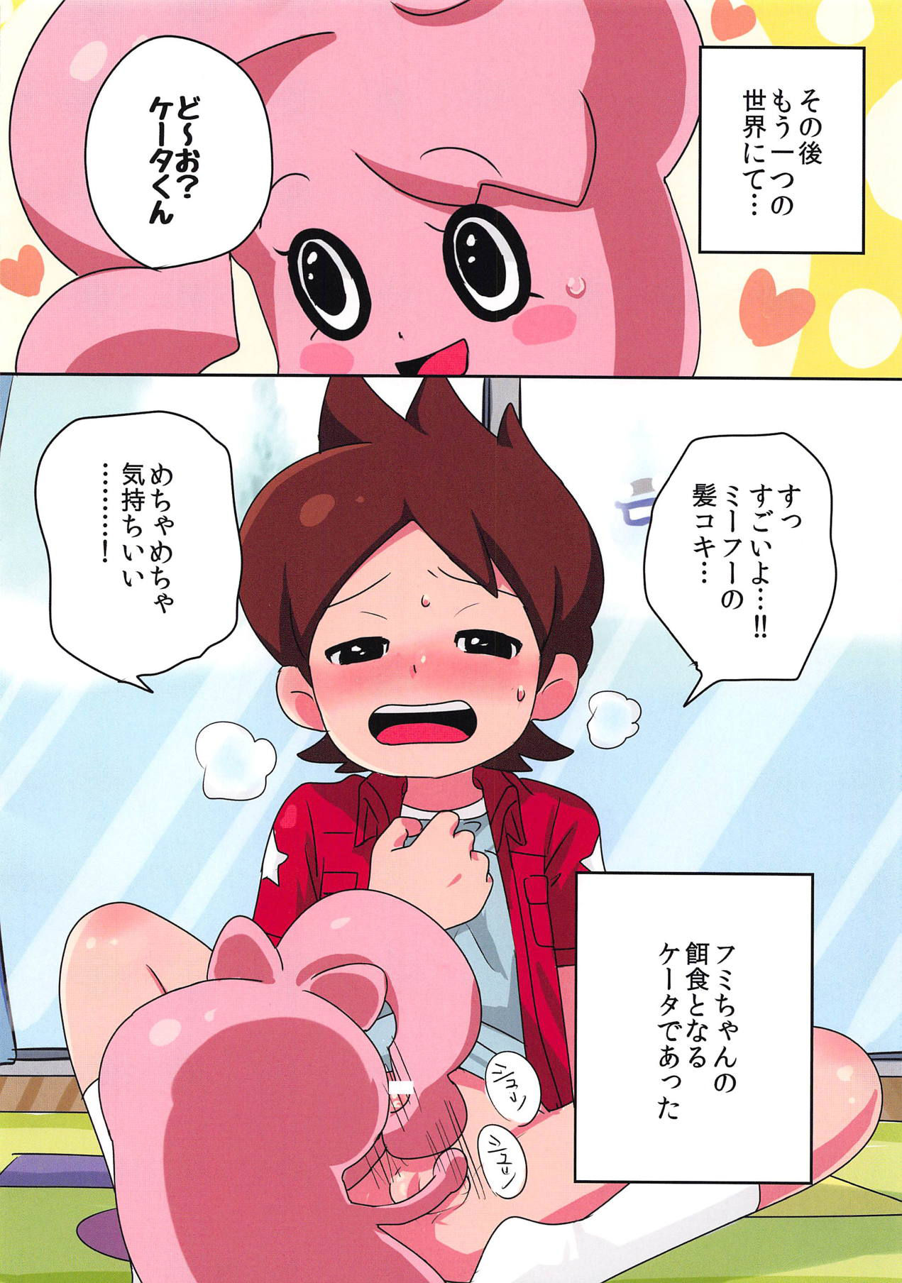 (Shota Scratch 33) [mjkitty (Chikijima)] Nee, Chanto Shiyo (Youkai Watch)