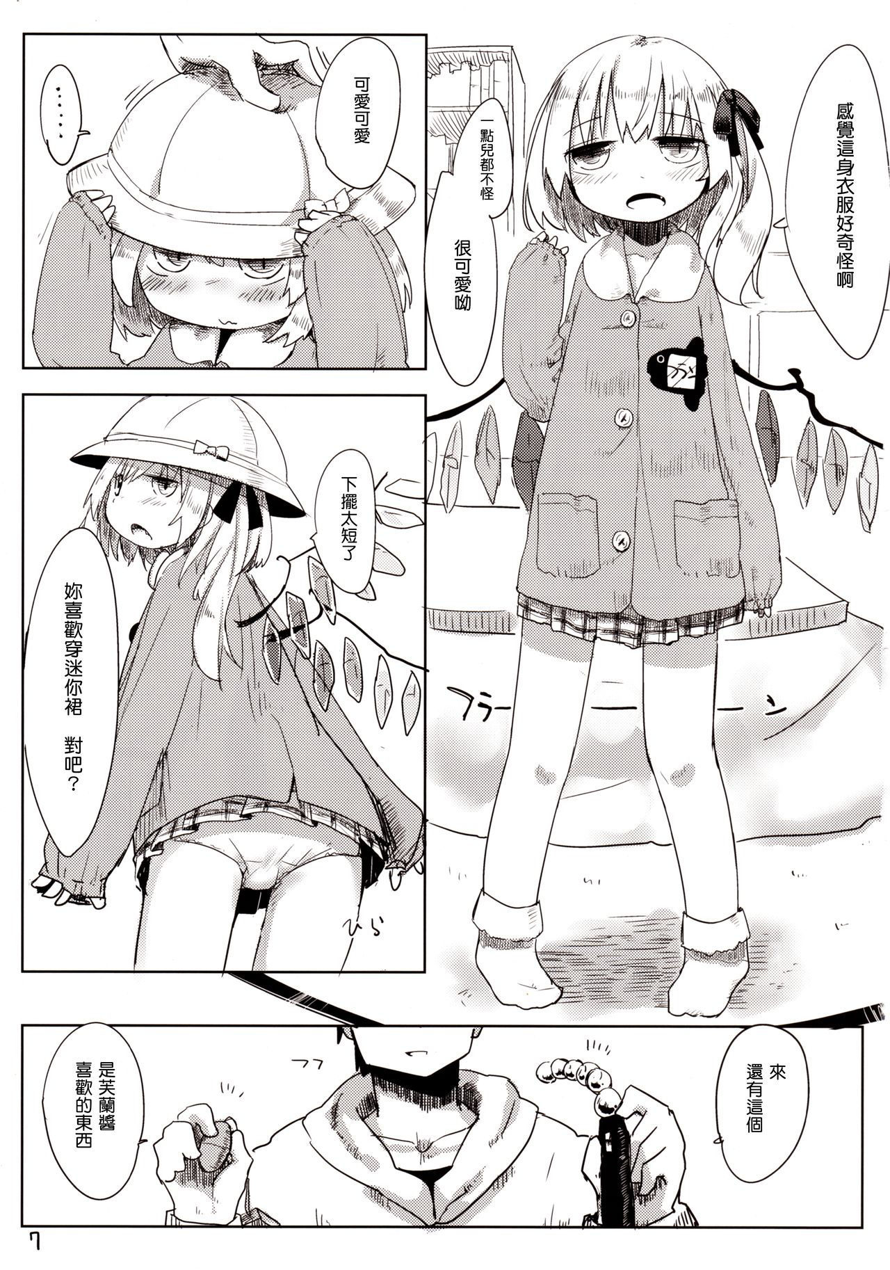 (Reitaisai 10) [Imoutogensouzitiku (Tsukumizu Yuu)] 04.1 Enjifuku Flan-chan to H｜與幼兒園裝扮的芙蘭醬H (Touhou Project) [Chinese] [布洛基个人汉化]