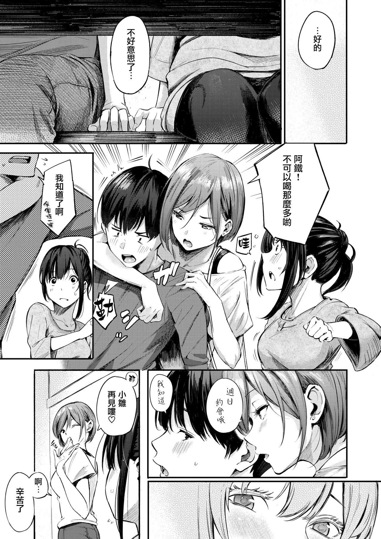 [Sanjuurou] Campus Life (COMIC X-EROS #79) [Chinese] [无毒汉化组] [Digital]