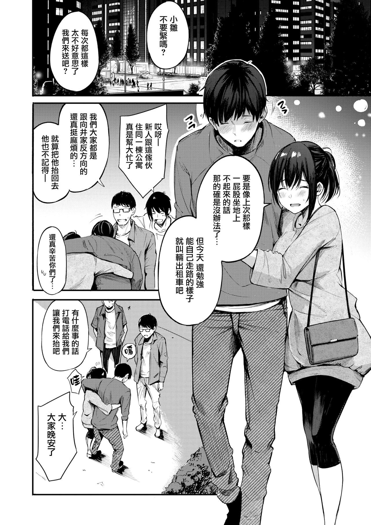 [Sanjuurou] Campus Life (COMIC X-EROS #79) [Chinese] [无毒汉化组] [Digital]