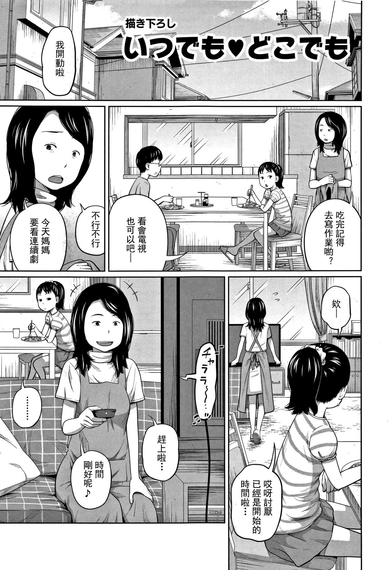 [Tsubaki Jushirou] Kawaii Imouto to Ikenai Koto Shiteimasu! [Chinese][灰羽社汉化组]Ch1-2