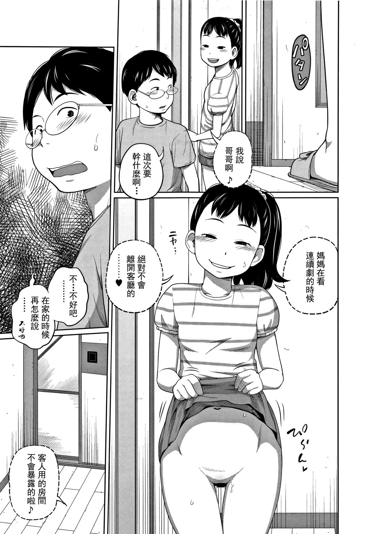 [Tsubaki Jushirou] Kawaii Imouto to Ikenai Koto Shiteimasu! [Chinese][灰羽社汉化组]Ch1-2