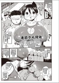 [Kiliu] Niizuma no Arai-san 3 (COMIC Masyo 2019-05) [Chinese] [无忌个人汉化] [Digital]