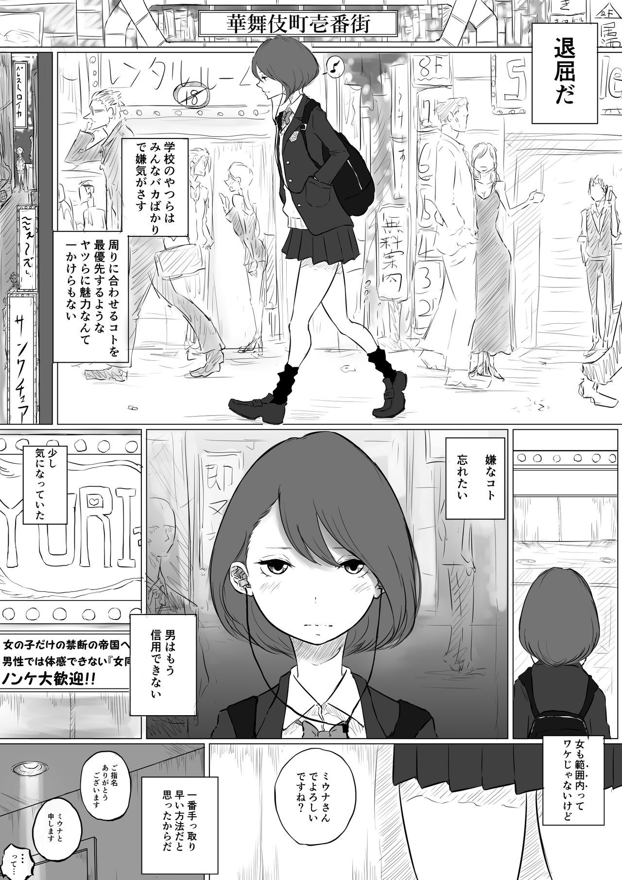 [Pandacorya] 創作百合:レズ風俗行ったら担任が出てきた件