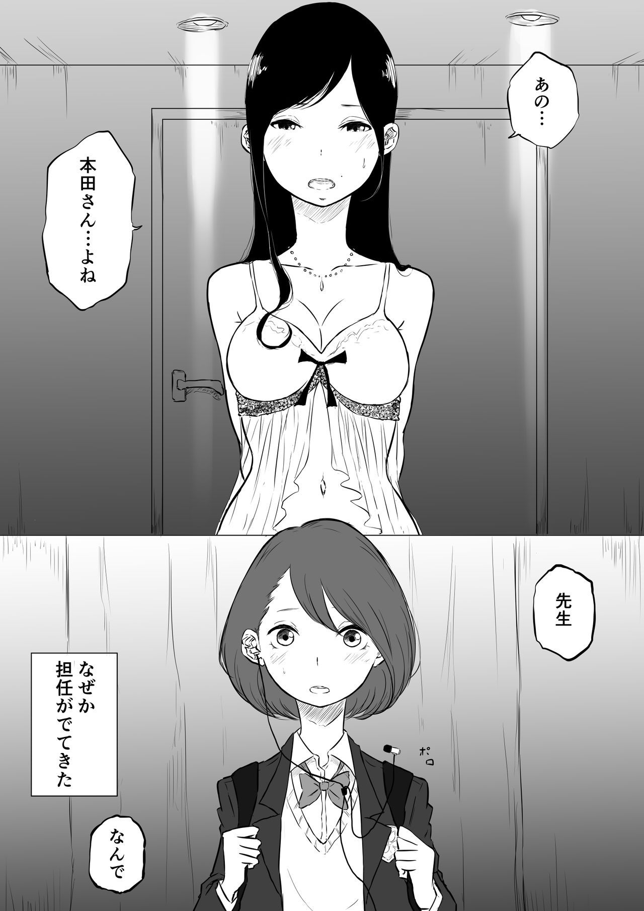 [Pandacorya] 創作百合:レズ風俗行ったら担任が出てきた件