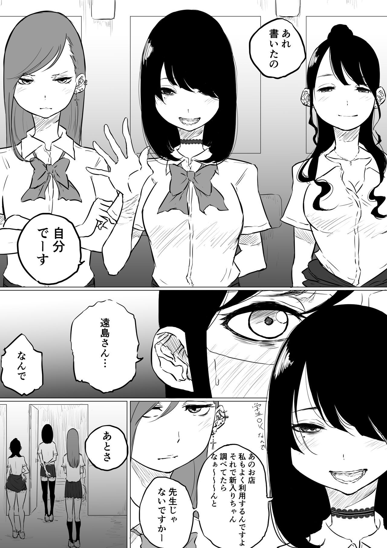 [Pandacorya] 創作百合:レズ風俗行ったら担任が出てきた件