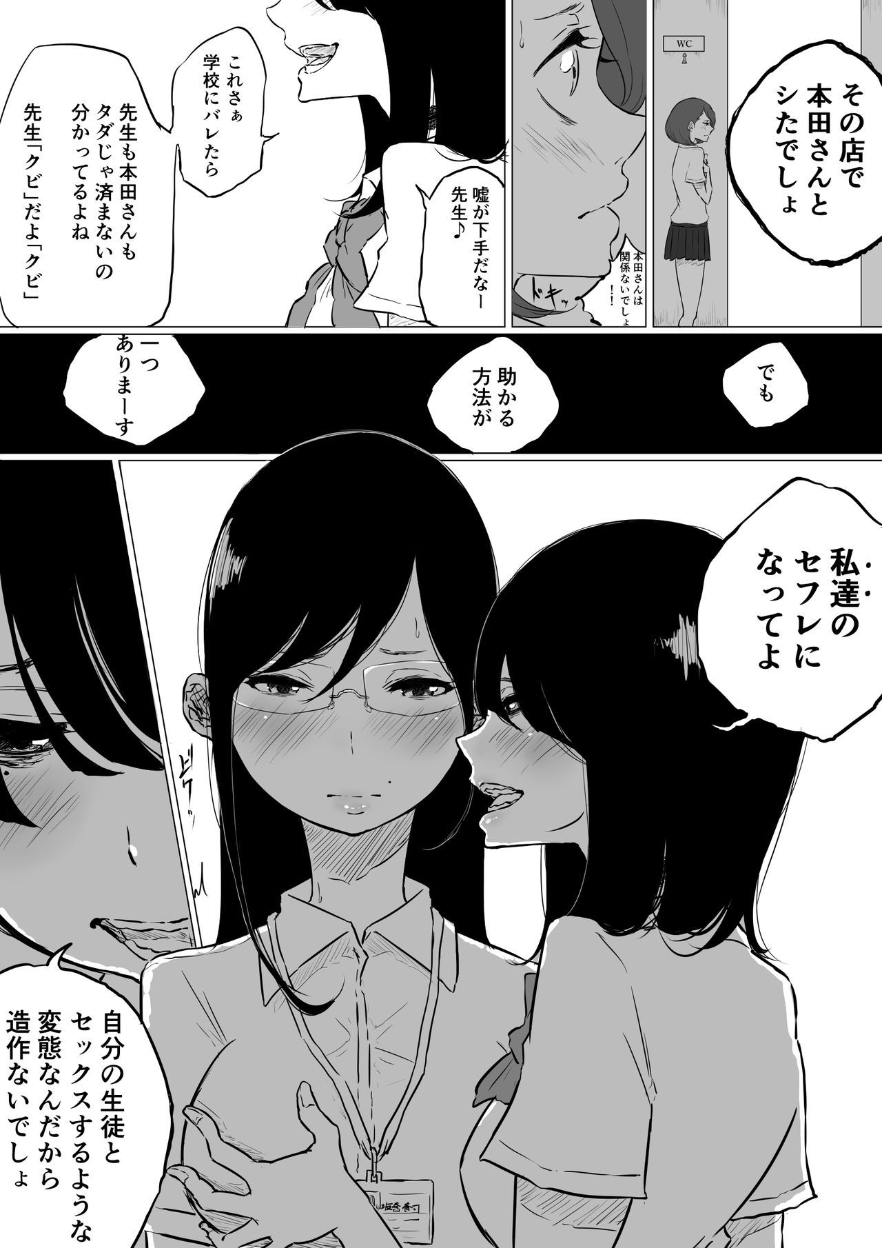 [Pandacorya] 創作百合:レズ風俗行ったら担任が出てきた件