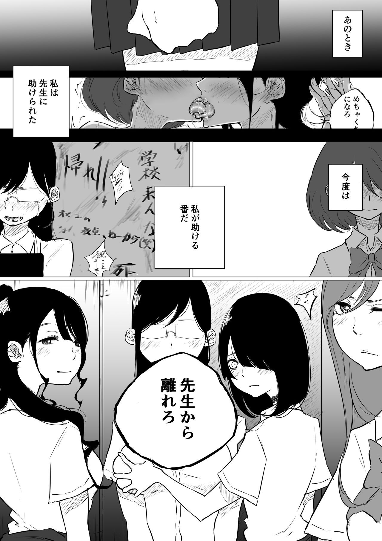 [Pandacorya] 創作百合:レズ風俗行ったら担任が出てきた件