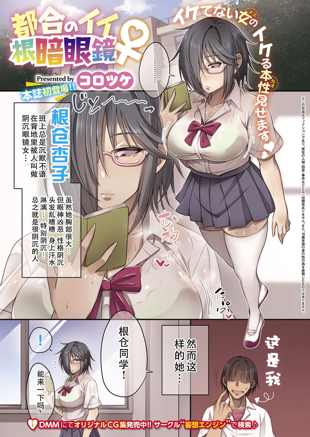 [Korotsuke] Tsugou no Ii Nekura Megane (COMIC ExE 14) [Chinese] [鬼畜王汉化组] [Digital]