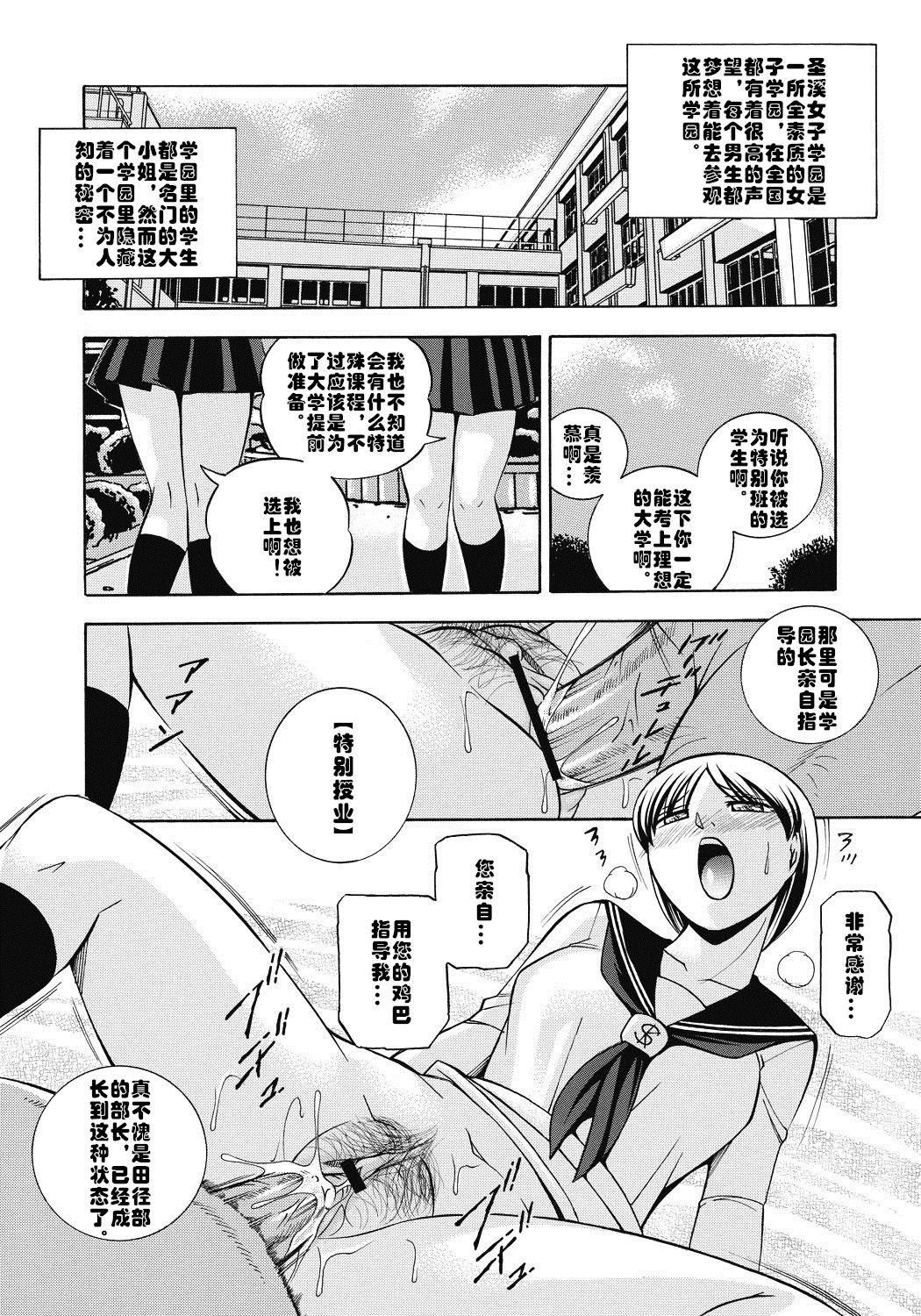 [Chuuka Naruto] Seitokaichou Mitsuki ch.1-2 [Chinese] [村长个人汉化] [Digital]