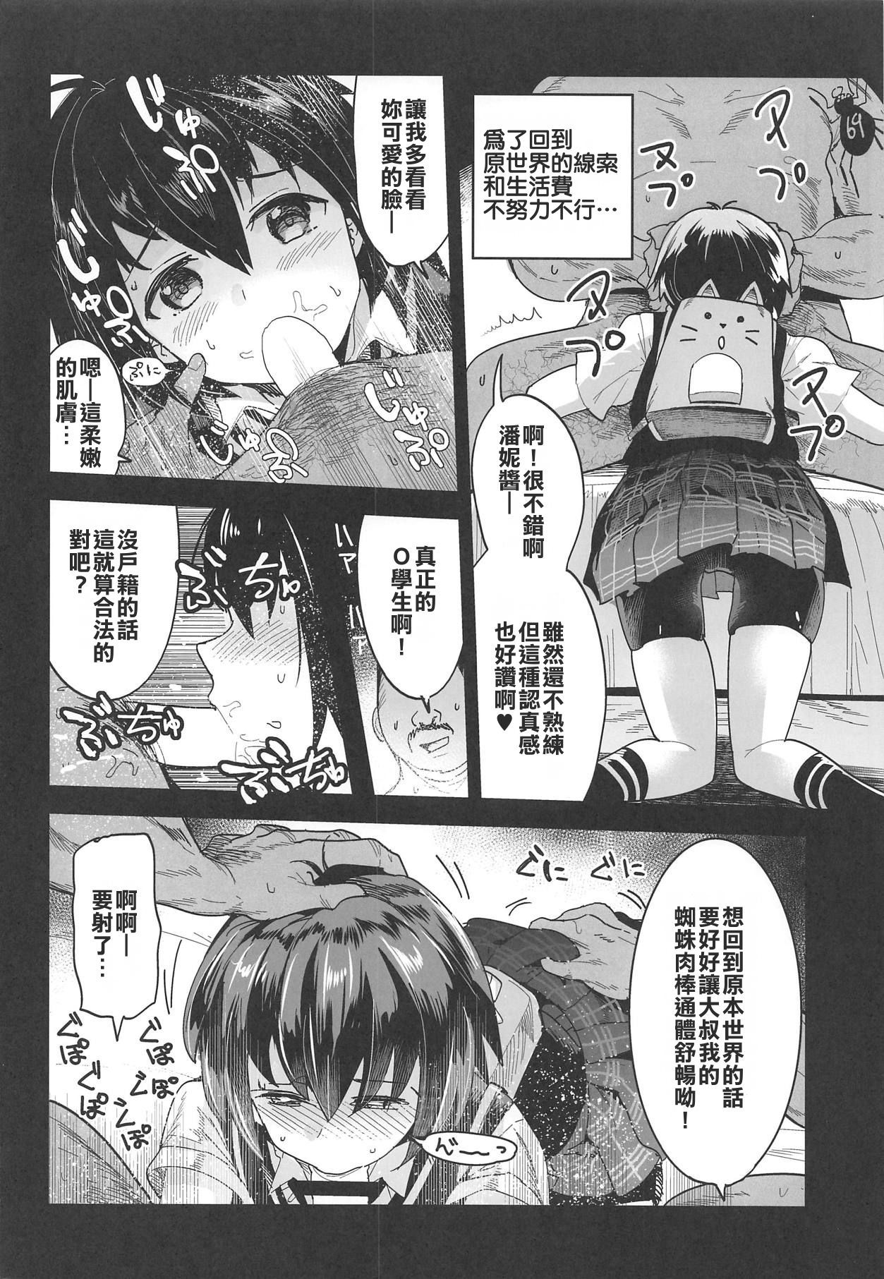 (COMIC1☆15) [Nakasone Battalion (Nakasone Haiji)] Peni Parker no Usui Hon ni wa Ooinaru Sekinin ga Tomonau (Spider-Man)[Chinese] [蕉流蕉流蜘蛛猛漢化組]