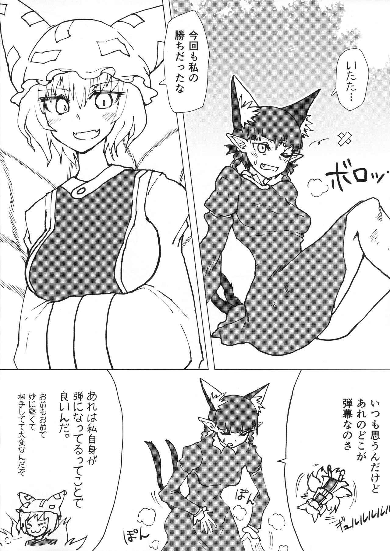 (COMIC1☆14) [Psychetangle (Keta)] Ran-sama no Okuchi Hon (Touhou Project)