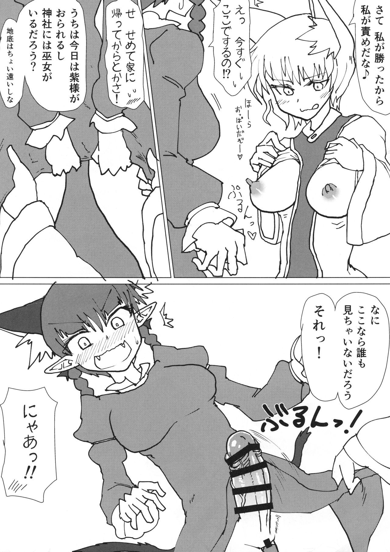 (COMIC1☆14) [Psychetangle (Keta)] Ran-sama no Okuchi Hon (Touhou Project)