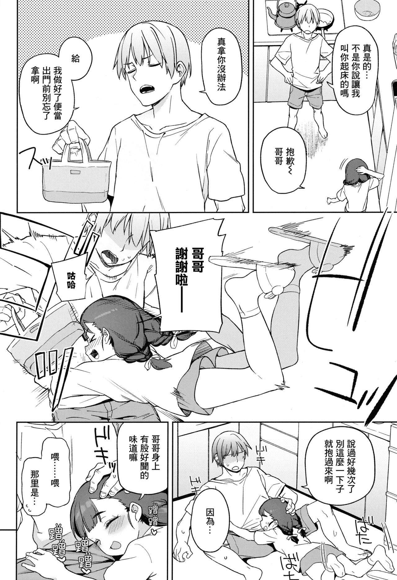 (COMIC1☆15) [Meshikutteneru. (Atage)] Pocchari Joji wa Aisareru yori mo Ijimeraretai [Chinese] [Lolipoi&绅士仓库联合汉化]