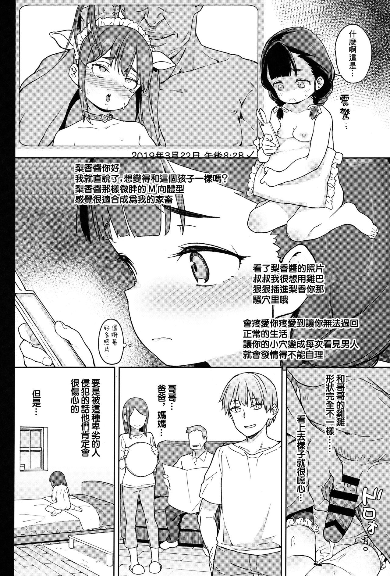 (COMIC1☆15) [Meshikutteneru. (Atage)] Pocchari Joji wa Aisareru yori mo Ijimeraretai [Chinese] [Lolipoi&绅士仓库联合汉化]